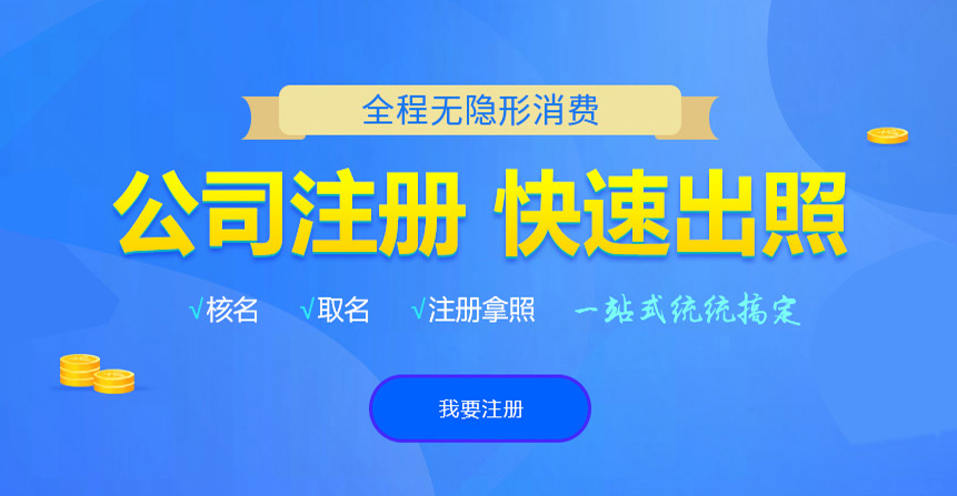 靖远悦旭注册公司网