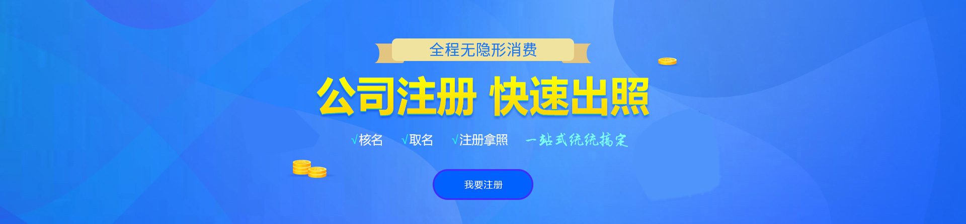 靖远注册公司网